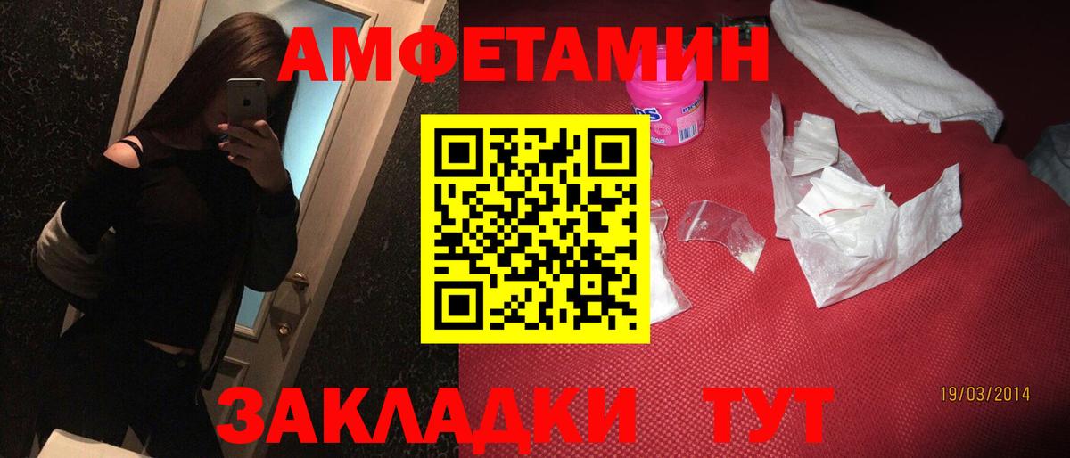 Вольск  Amphetamine Розовый  АМФ  Вход с VPN 