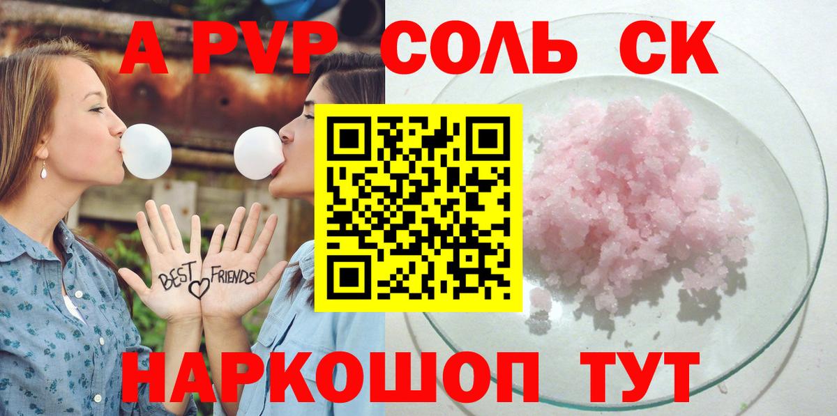 APVP кристаллы  Альфа ПВП мука  Альфа ПВП Crystall  Вольск  Вход с VPN 