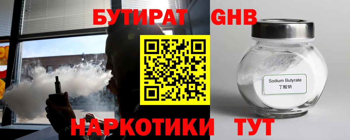Бутират BDO 33%  Вход с VPN  БУТИРАТ  Вольск 