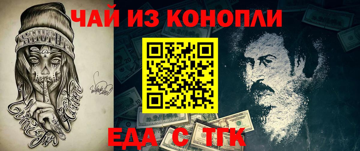 Вольск  Еда ТГК конопля  Вход с VPN 