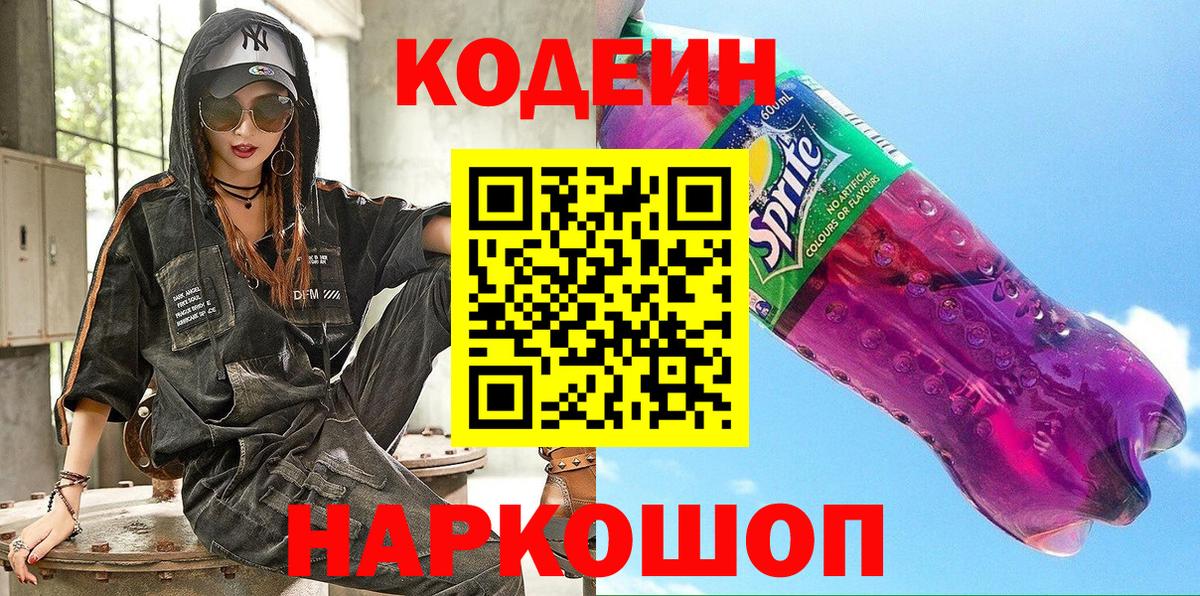 Codein напиток Lean (лин)  Кодеин напиток Lean (лин)  Вход с VPN  Вольск 