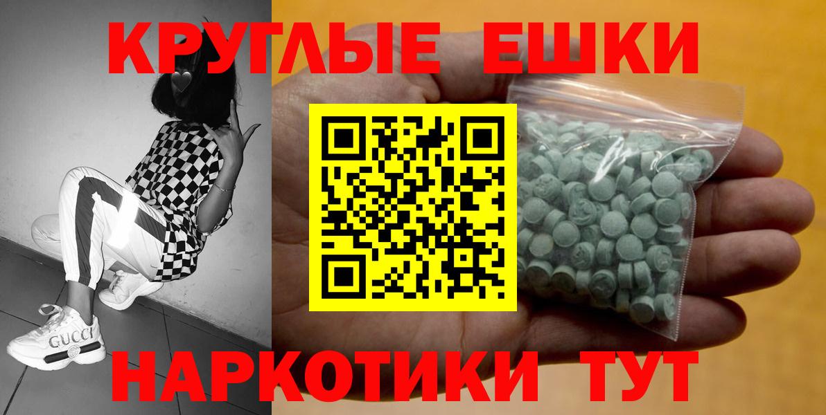 Ecstasy ешки  Вход с VPN  Вольск  Экстази  Ecstasy круглые 