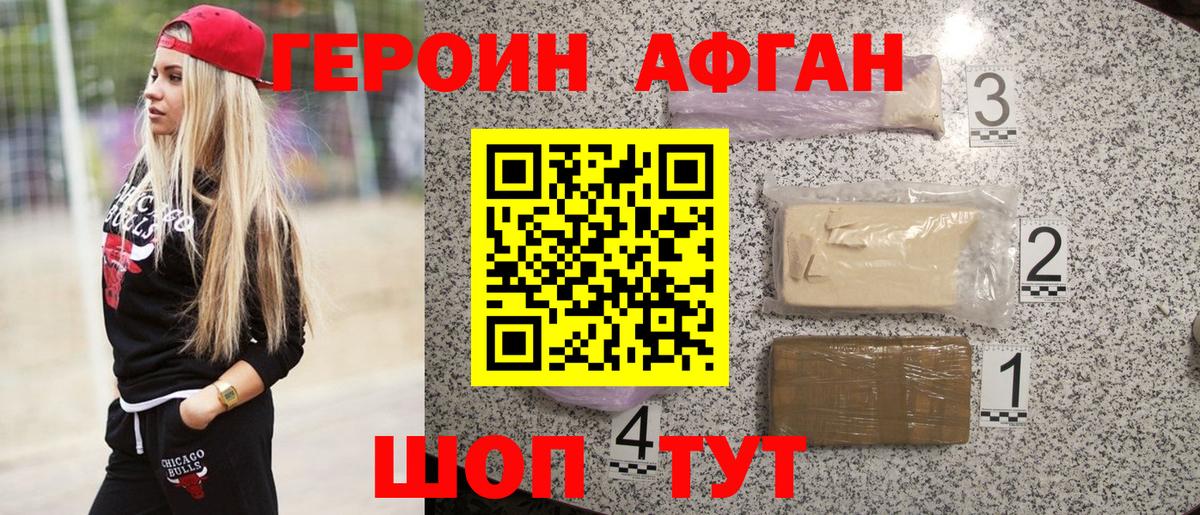 ГЕРОИН Heroin  Вход с VPN  Вольск 