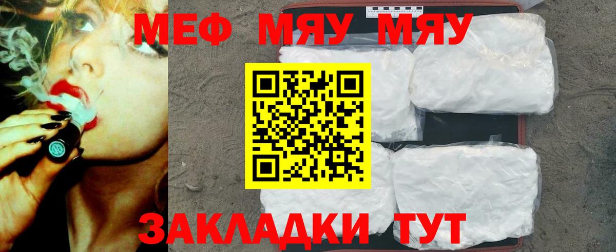 Меф  Вольск