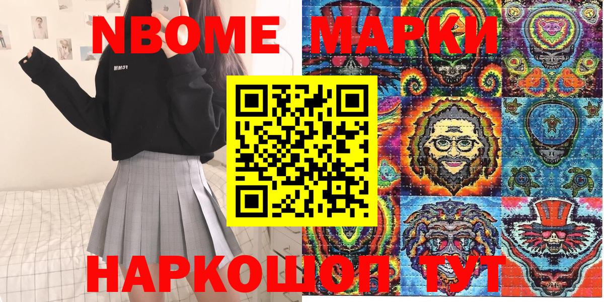 Наркотические марки  Марки 25I-NBOMe 1,8мг  Вход с VPN  Вольск 