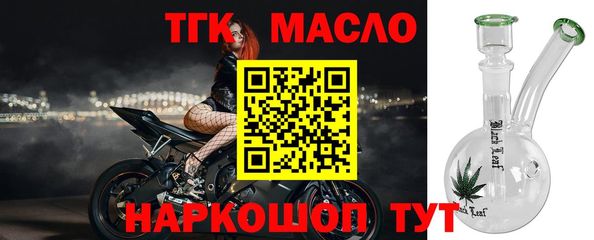 Вольск  ТГК вейп с тгк  Дистиллят ТГК THC oil  Вход с VPN 